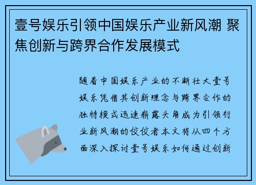 壹号娱乐引领中国娱乐产业新风潮 聚焦创新与跨界合作发展模式