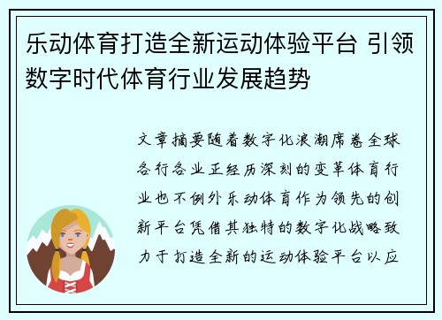 乐动体育打造全新运动体验平台 引领数字时代体育行业发展趋势