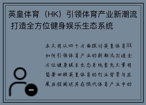 英皇体育（HK）引领体育产业新潮流 打造全方位健身娱乐生态系统