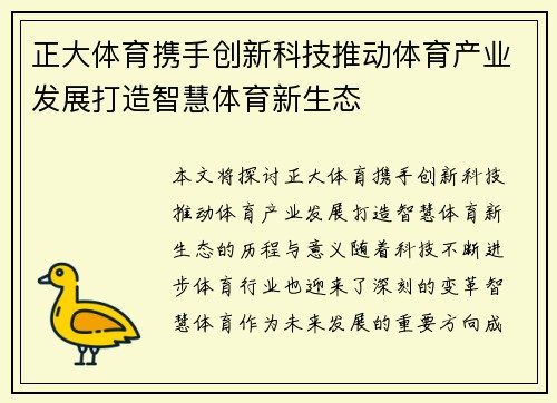 正大体育携手创新科技推动体育产业发展打造智慧体育新生态 正大体育携手创新科技推动体育产业发展打造智慧体育新生态