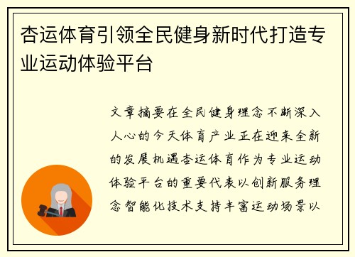 杏运体育引领全民健身新时代打造专业运动体验平台 杏运体育引领全民健身新时代打造专业运动体验平台