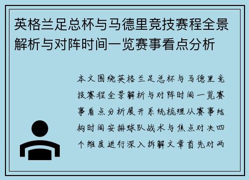 英格兰足总杯与马德里竞技赛程全景解析与对阵时间一览赛事看点分析 英格兰足总杯与马德里竞技赛程全景解析与对阵时间一览赛事看点分析