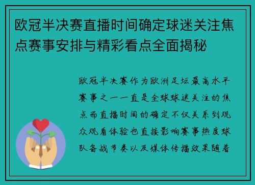 欧冠半决赛直播时间确定球迷关注焦点赛事安排与精彩看点全面揭秘 欧冠半决赛直播时间确定球迷关注焦点赛事安排与精彩看点全面揭秘