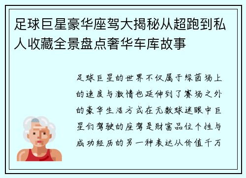 足球巨星豪华座驾大揭秘从超跑到私人收藏全景盘点奢华车库故事 足球巨星豪华座驾大揭秘从超跑到私人收藏全景盘点奢华车库故事
